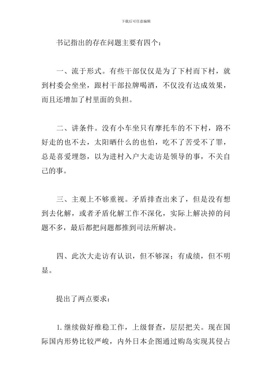 入户走访工作心得体会_第2页