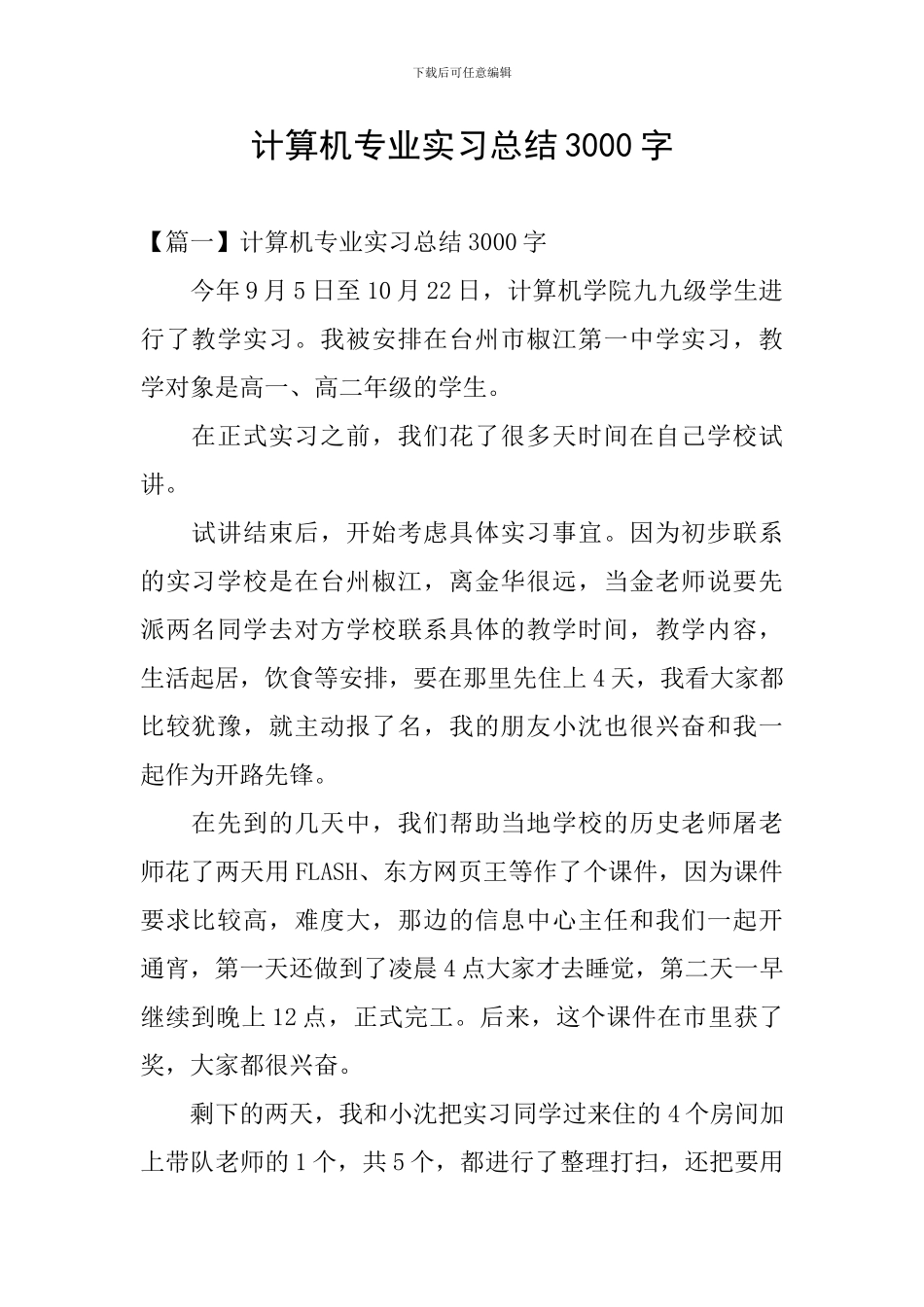 计算机专业实习总结3000字_第1页