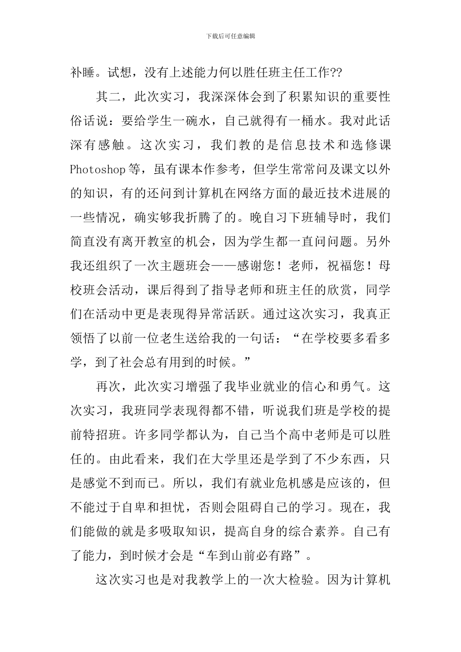 计算机专业实习总结3000字_第3页