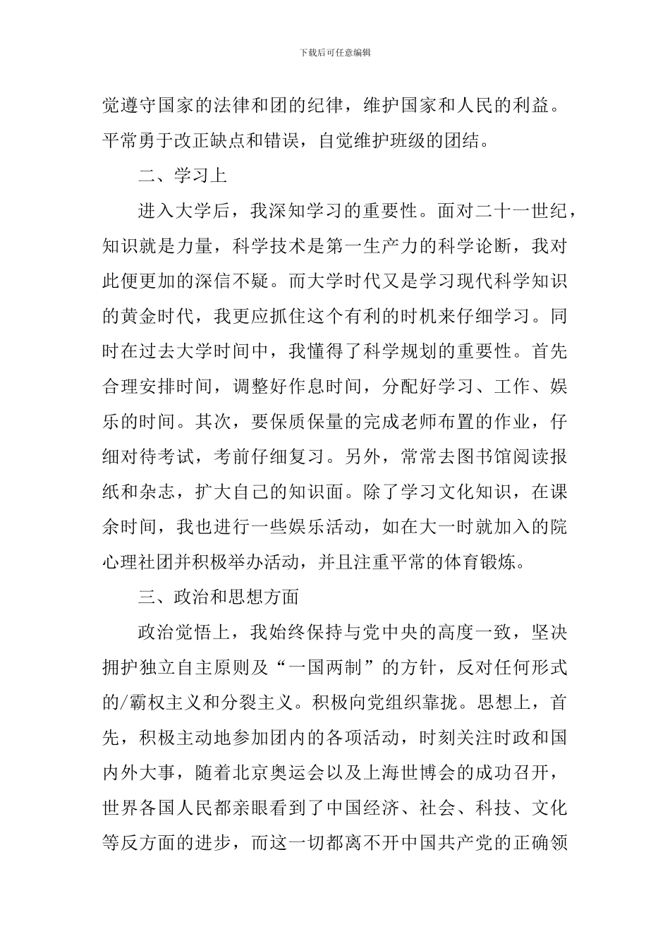 共青团员个人总结范文_第2页