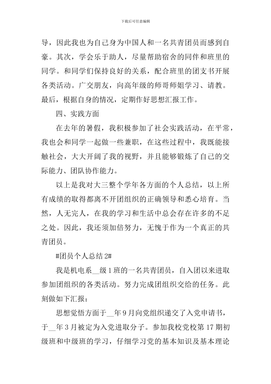 共青团员个人总结范文_第3页