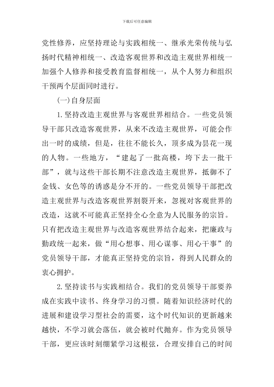 党员干部党性修养调研报告_第3页