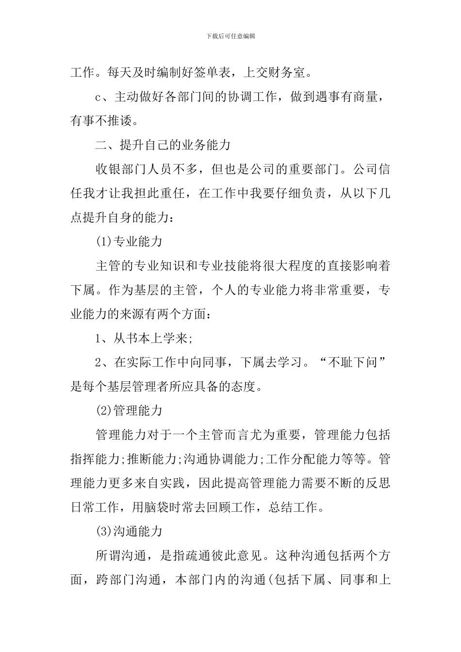 2024收银员工作计划怎么写_第2页