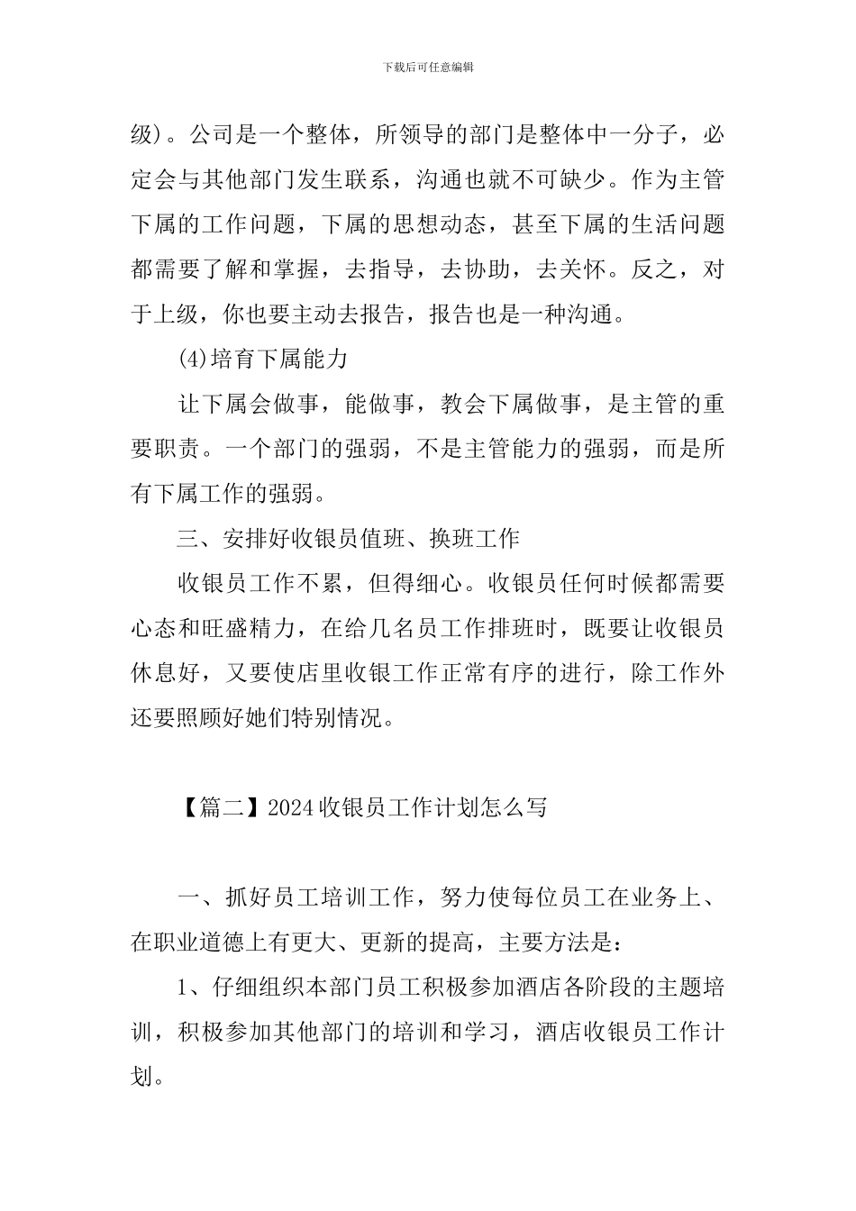 2024收银员工作计划怎么写_第3页