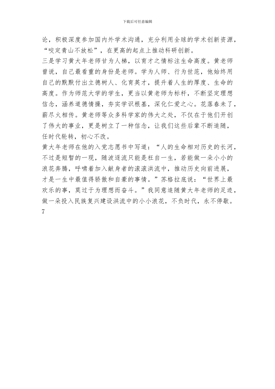 学习黄大年同志先进事迹座谈会发言稿：秉承先生遗志谱写科学真章_第2页