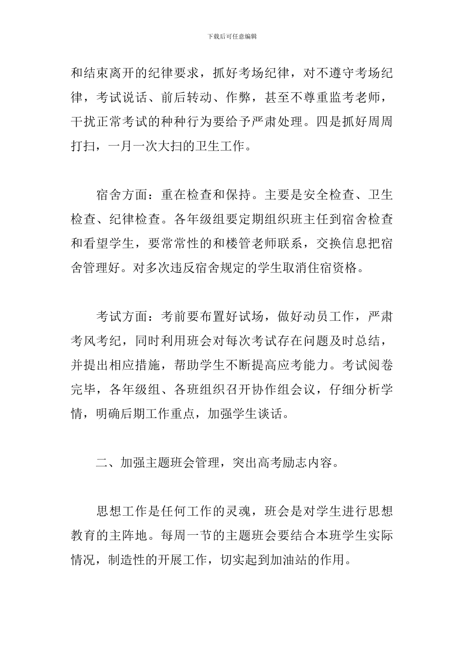 高三年级德育工作计划精选_第2页