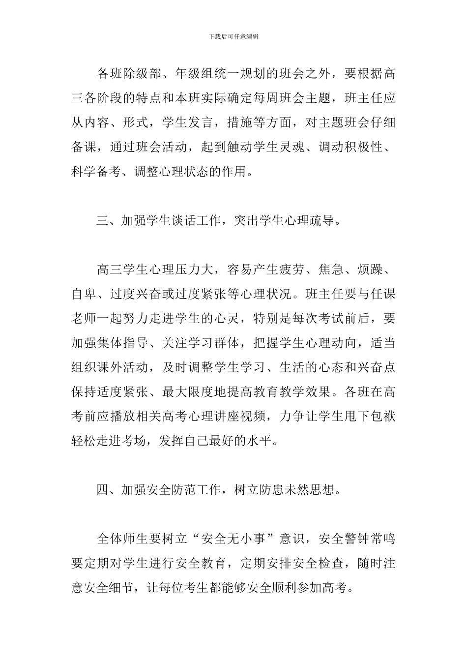 高三年级德育工作计划精选_第3页