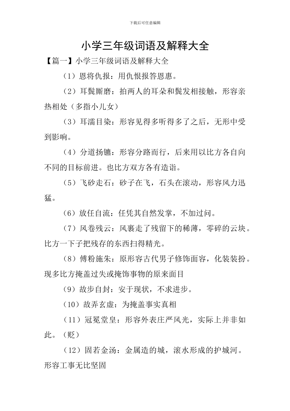 小学三年级词语及解释大全_第1页