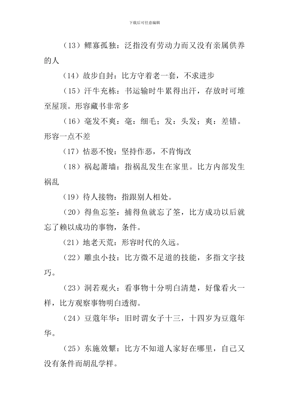 小学三年级词语及解释大全_第2页