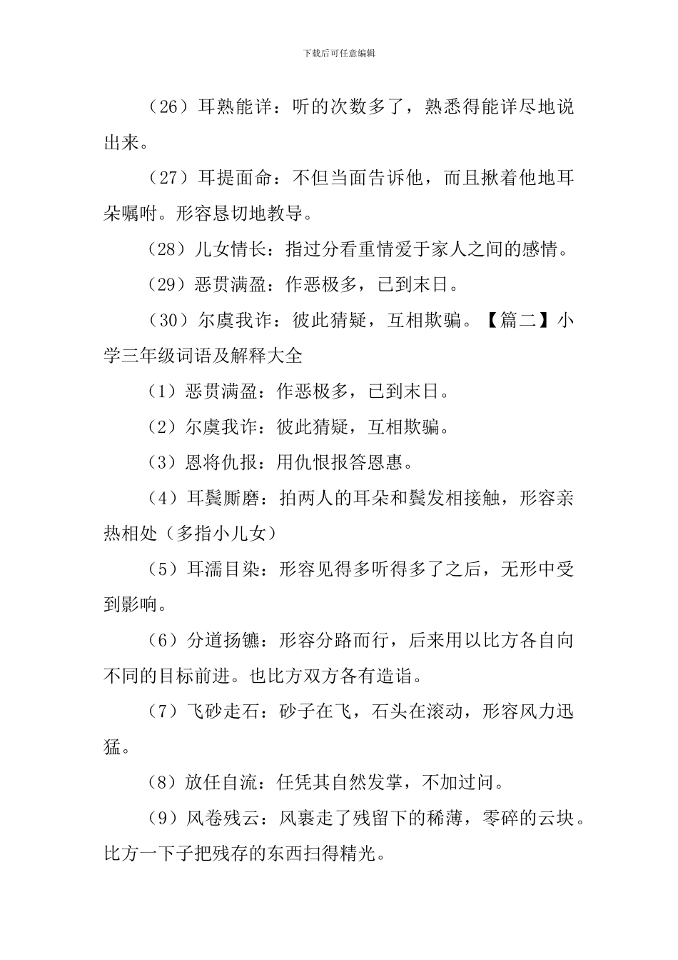 小学三年级词语及解释大全_第3页