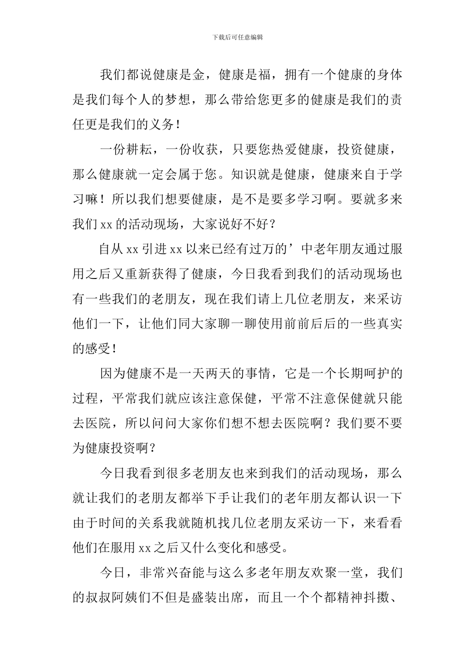 新老顾客联谊会主持词_第2页