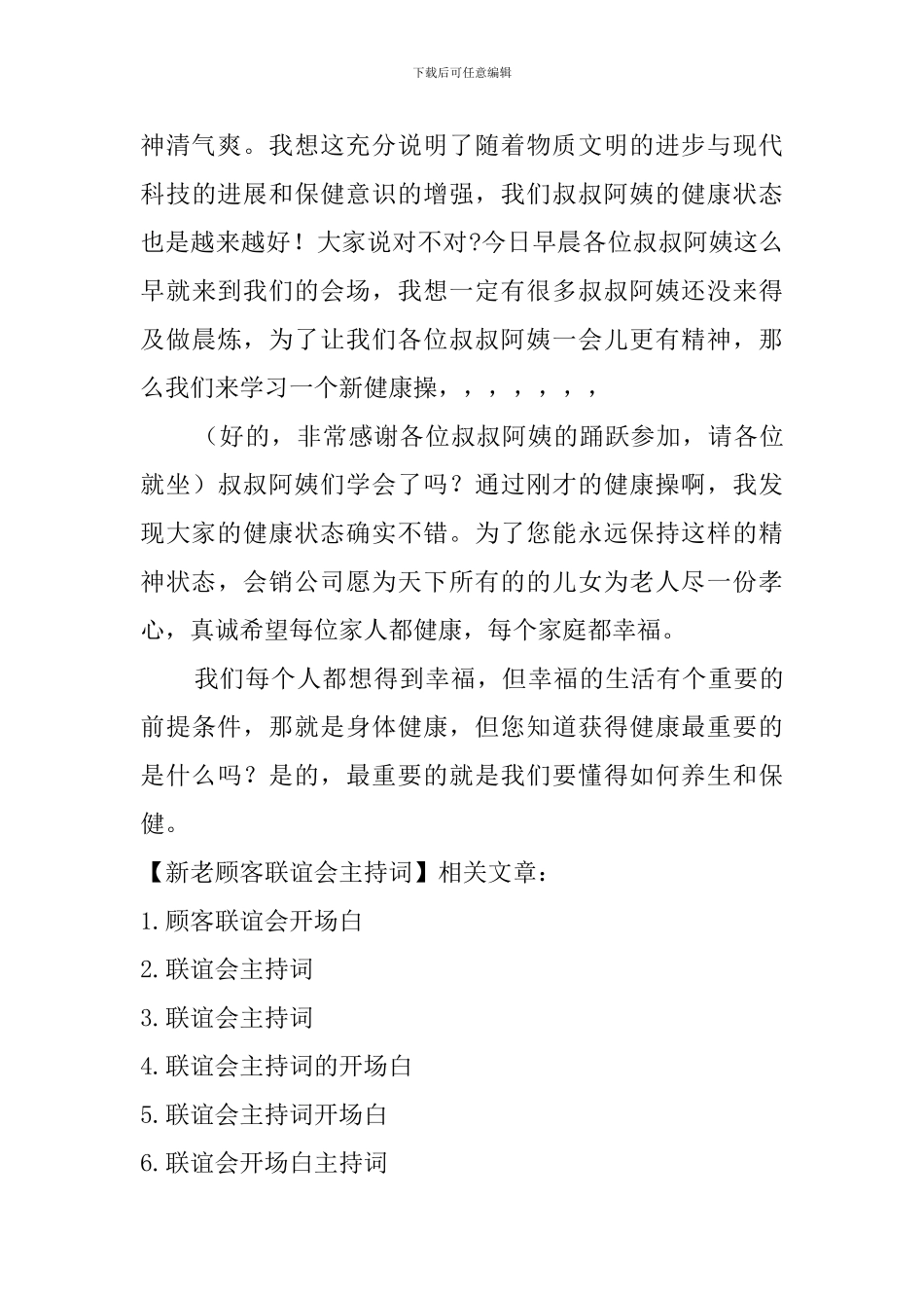 新老顾客联谊会主持词_第3页