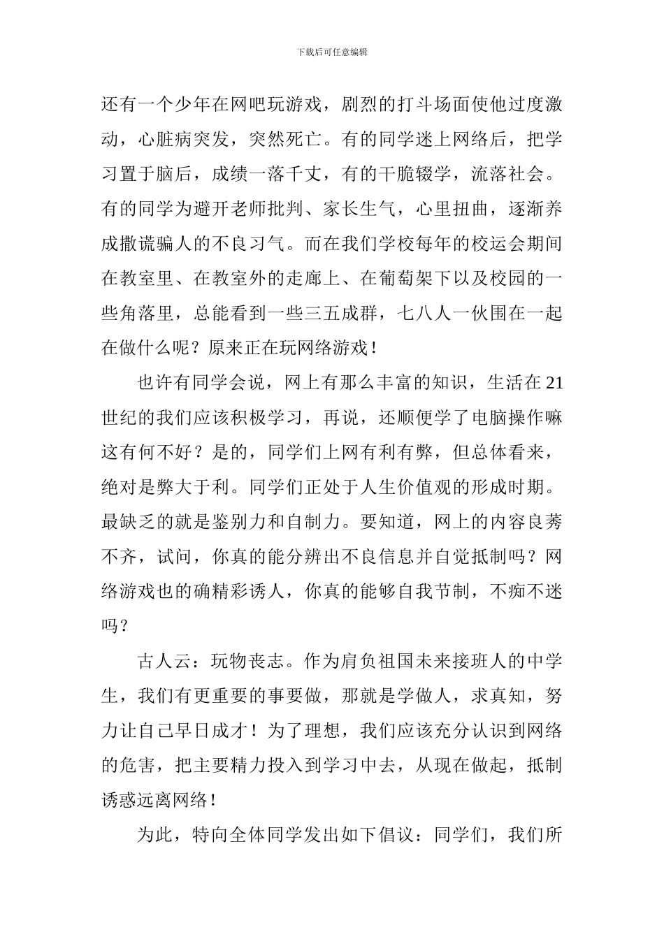 中学生国旗下讲话稿：抵制诱惑-远离网络_第2页