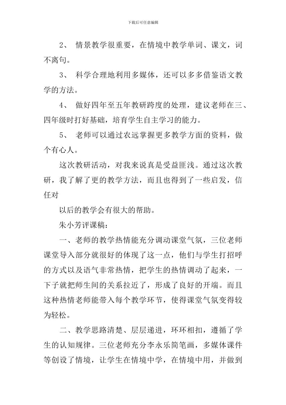 优秀的小学英语评课稿_第2页