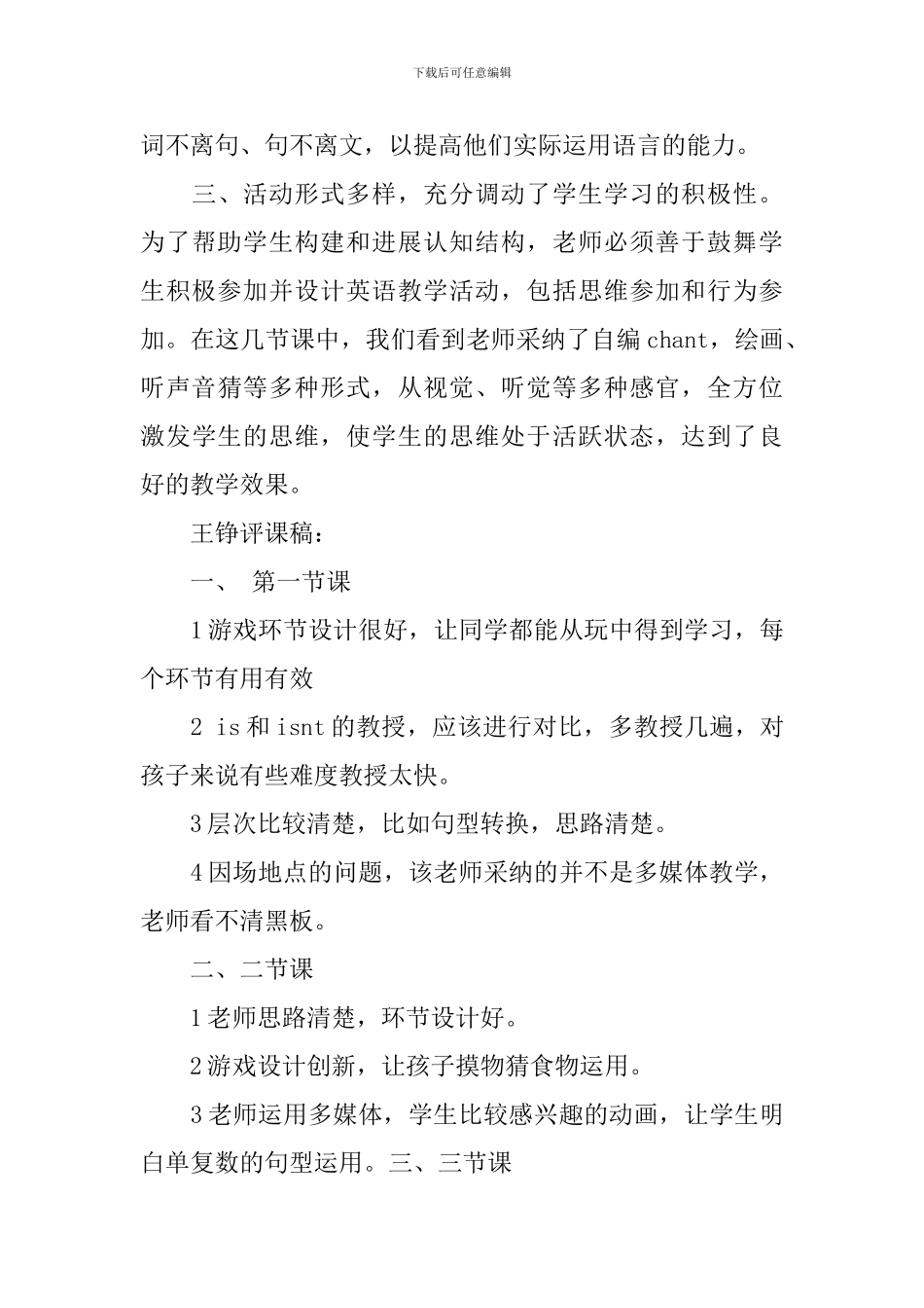 优秀的小学英语评课稿_第3页