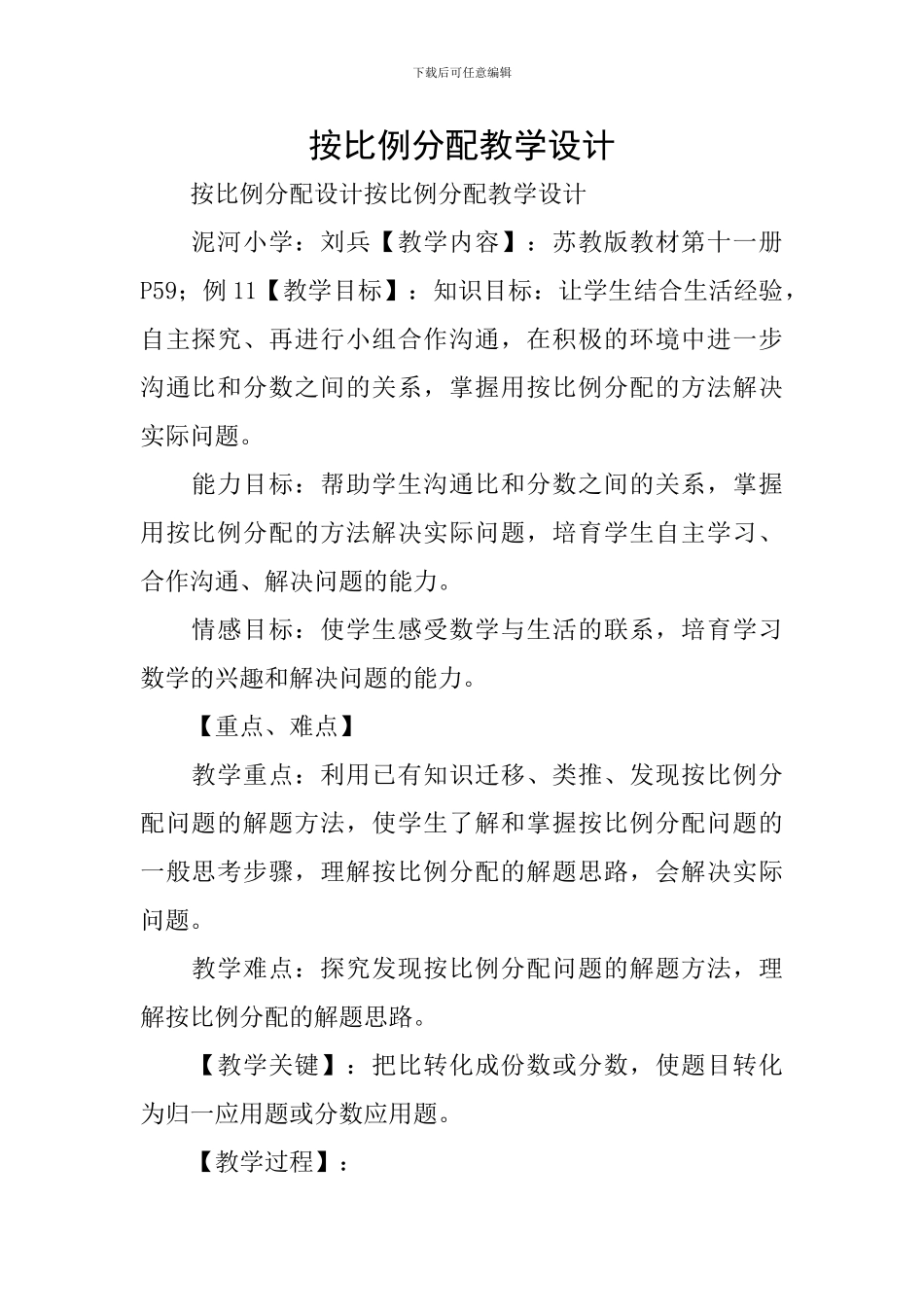 按比例分配教学设计_第1页