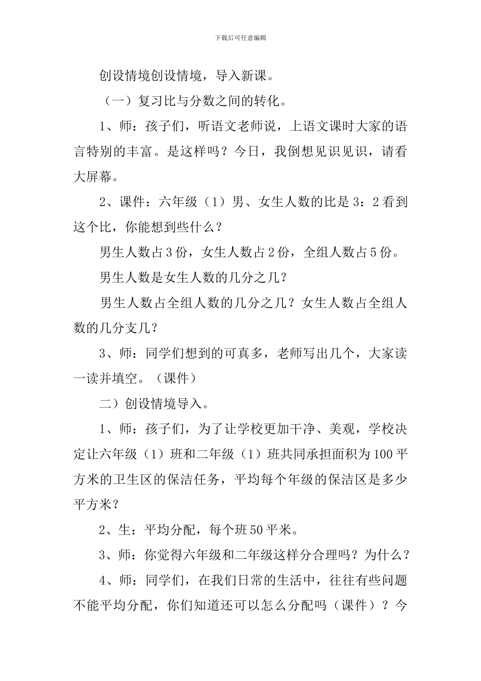 按比例分配教学设计_第2页