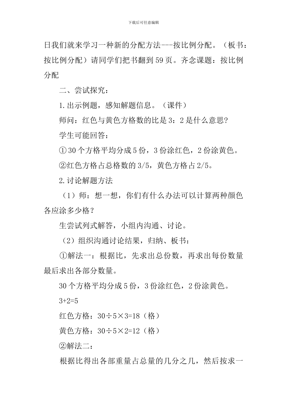 按比例分配教学设计_第3页