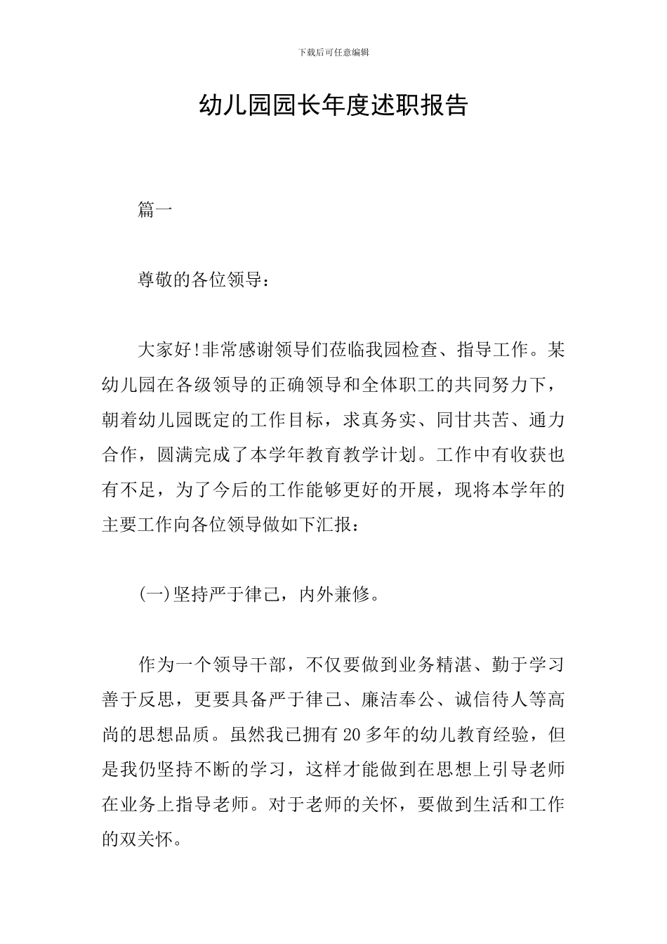 幼儿园园长年度述职报告_第1页