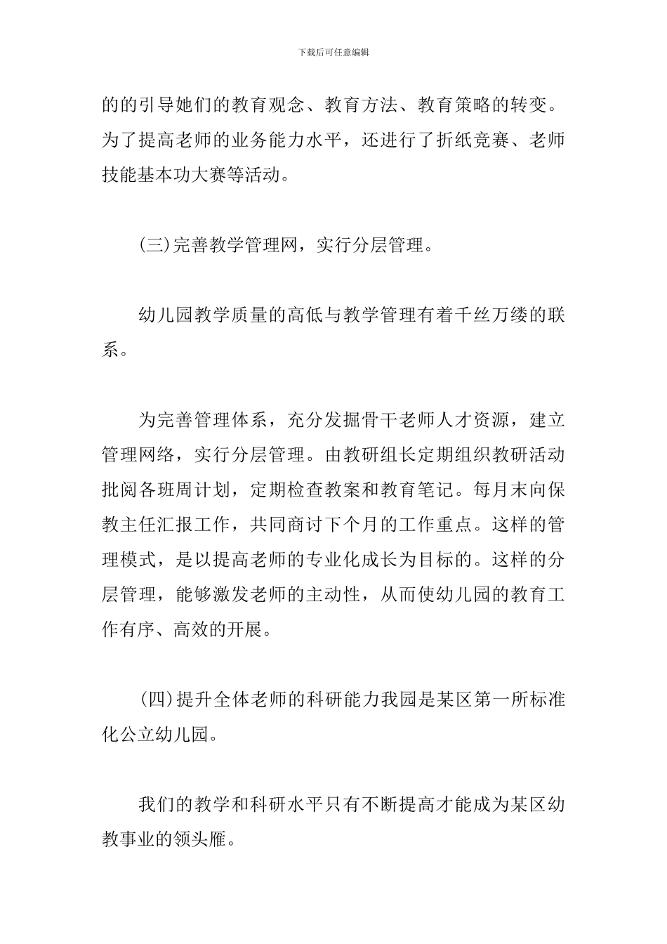 幼儿园园长年度述职报告_第3页