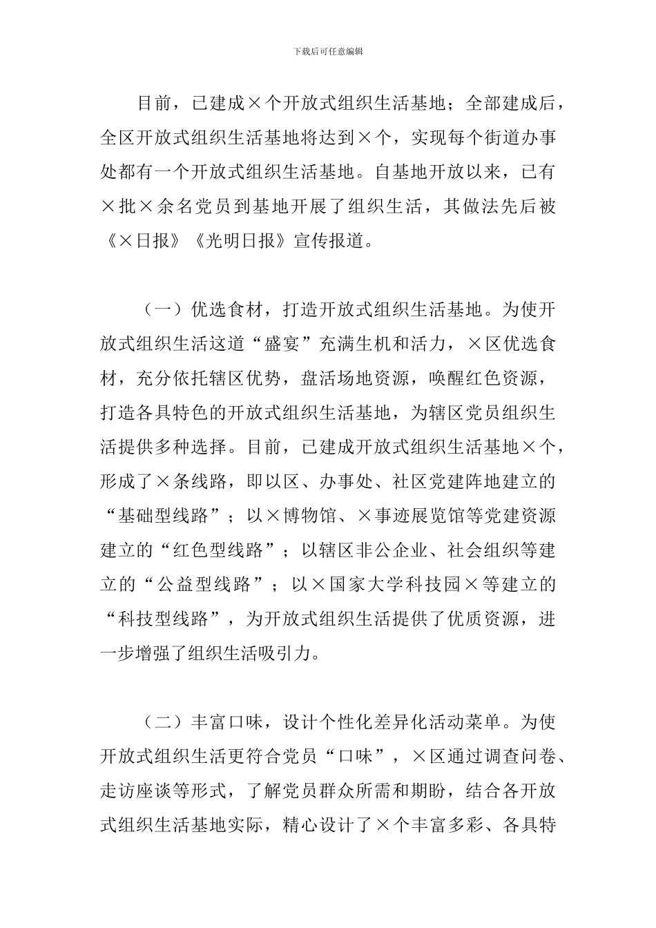 党的组织生活发言材料_第2页