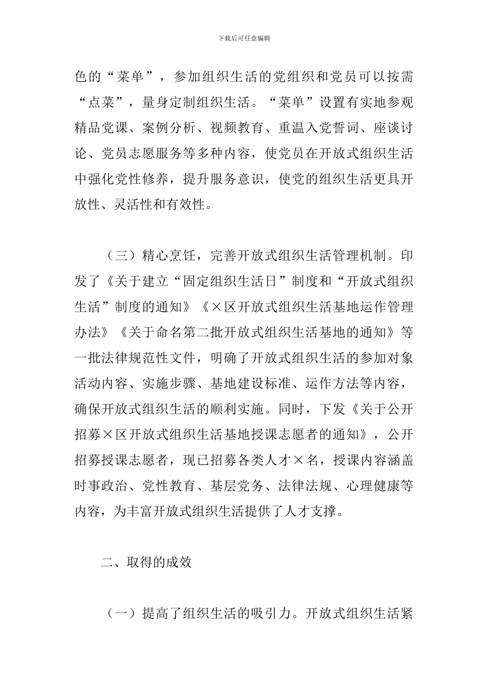 党的组织生活发言材料_第3页