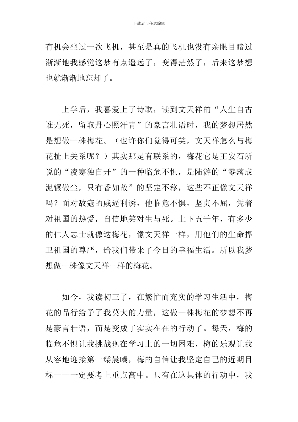 梦想三分钟的简短演讲稿_第2页