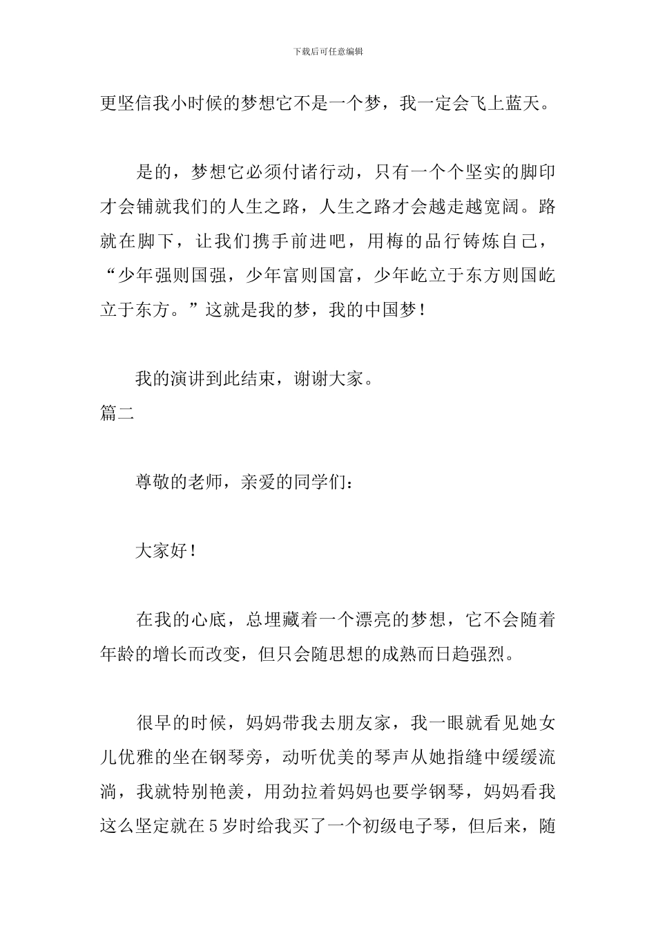 梦想三分钟的简短演讲稿_第3页