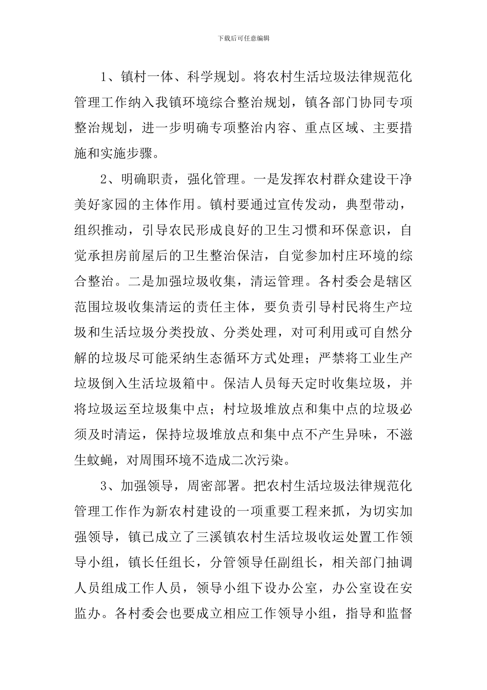 农村生活垃圾收运的工作方案_第2页