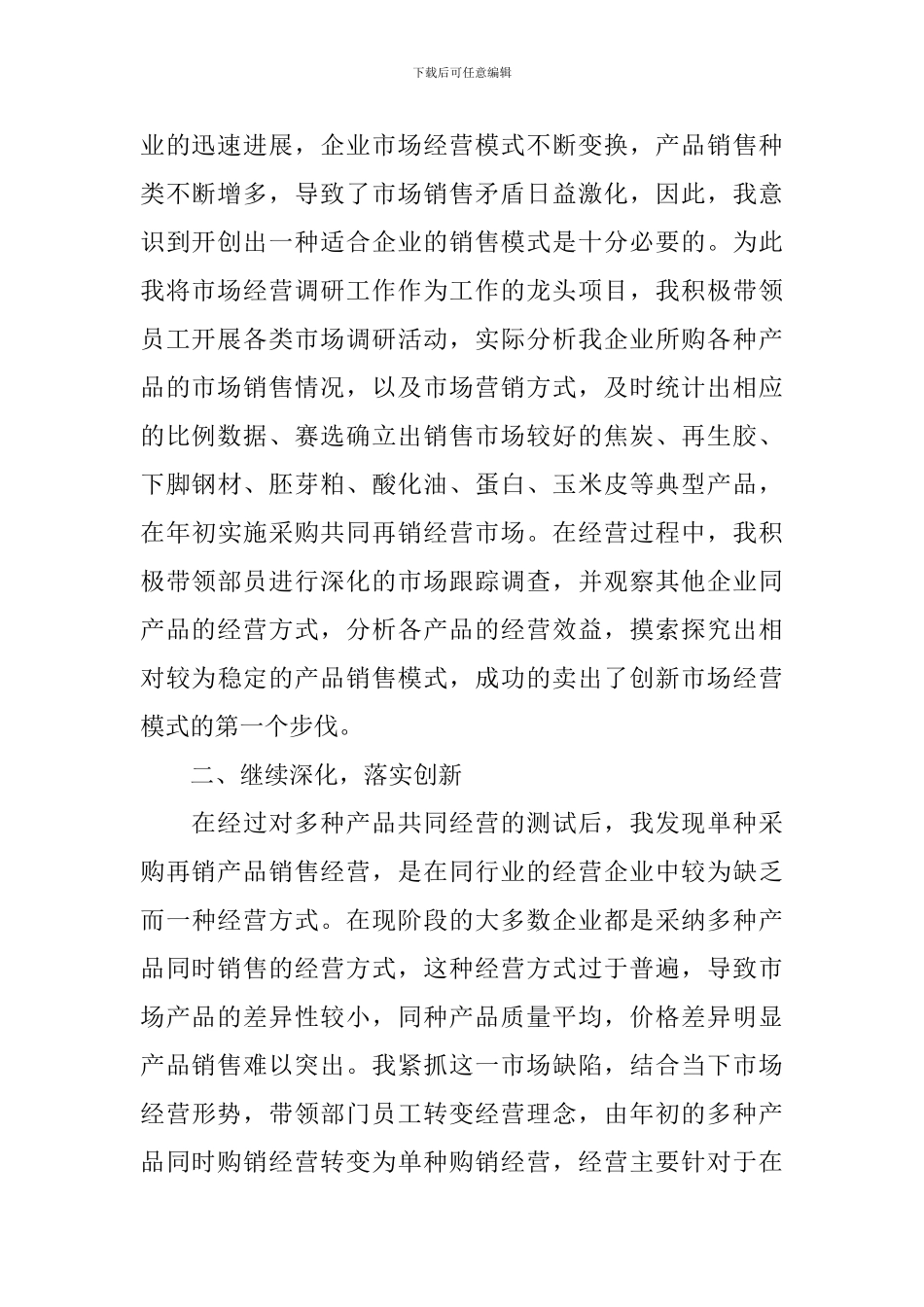 车间普通员工个人述职报告怎么写_第2页