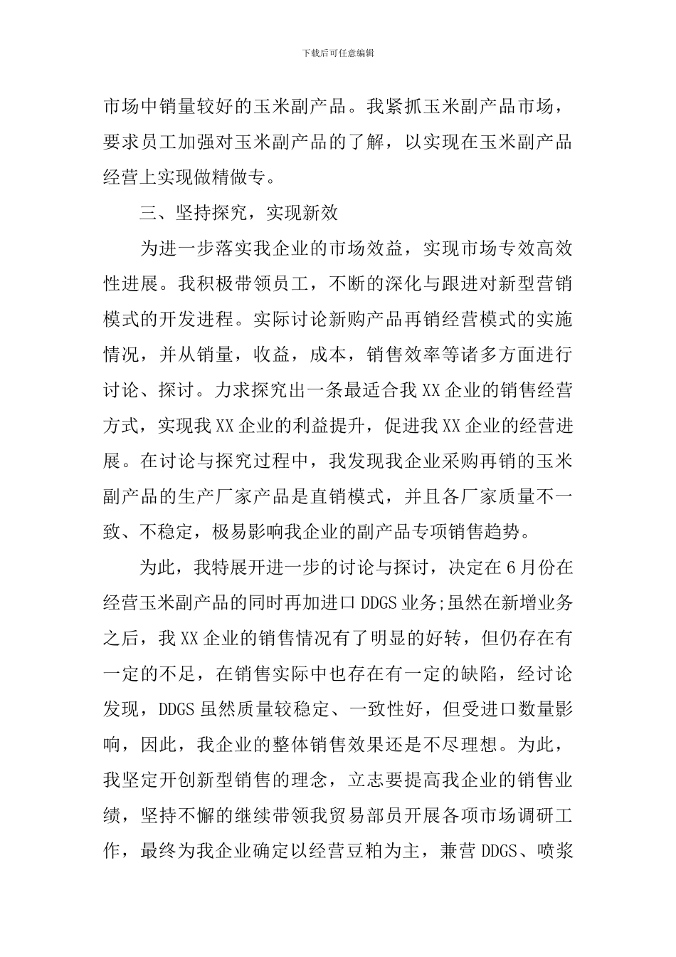 车间普通员工个人述职报告怎么写_第3页