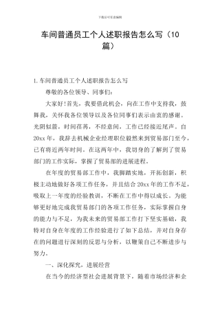 车间普通员工个人述职报告怎么写