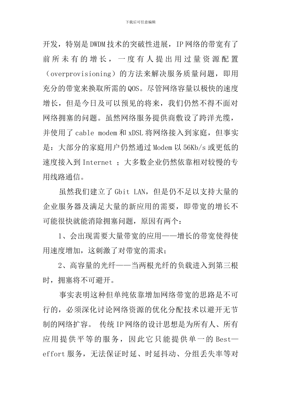 青年学生社会实践报告_第2页