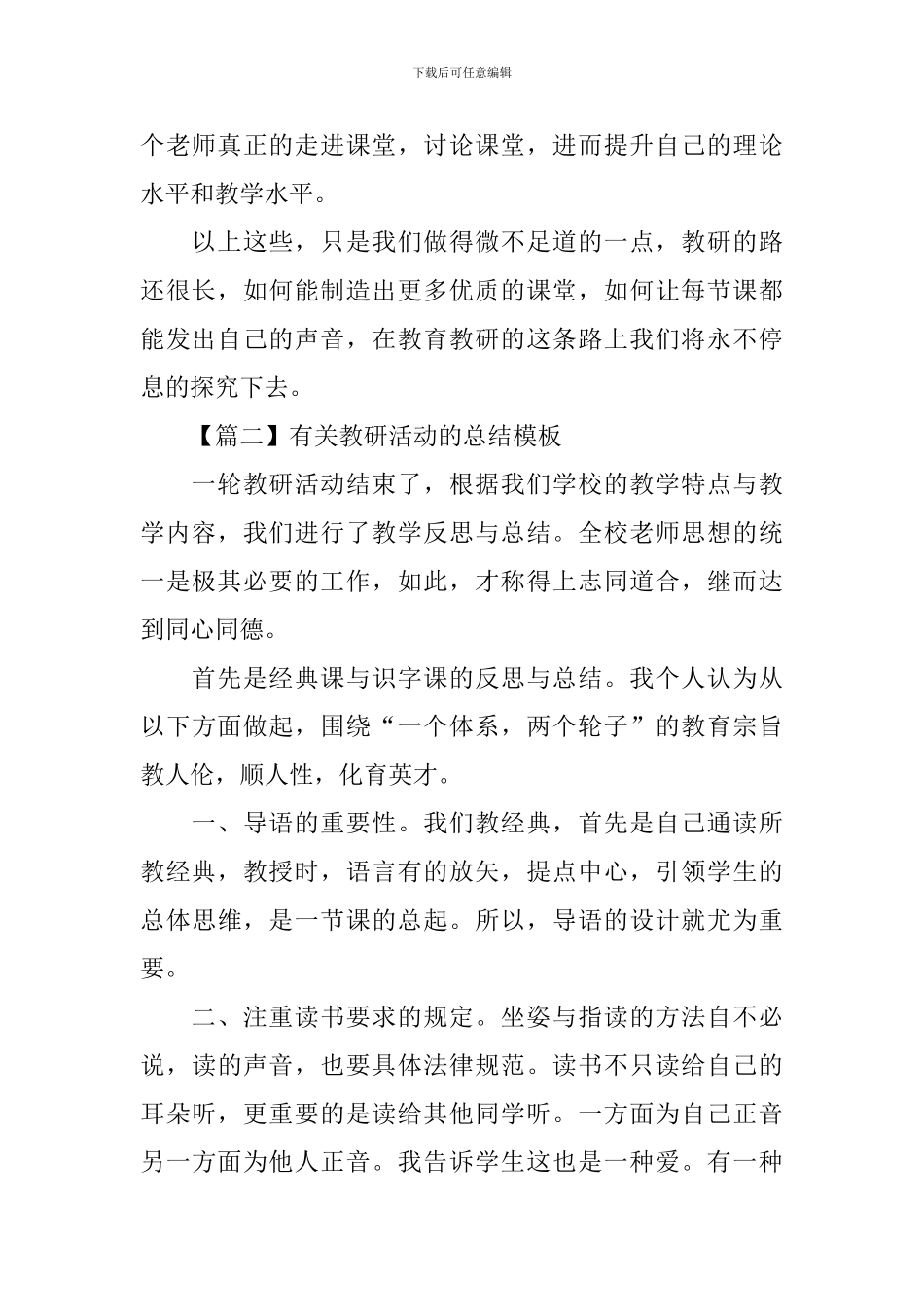 有关教研活动的总结模板_第2页
