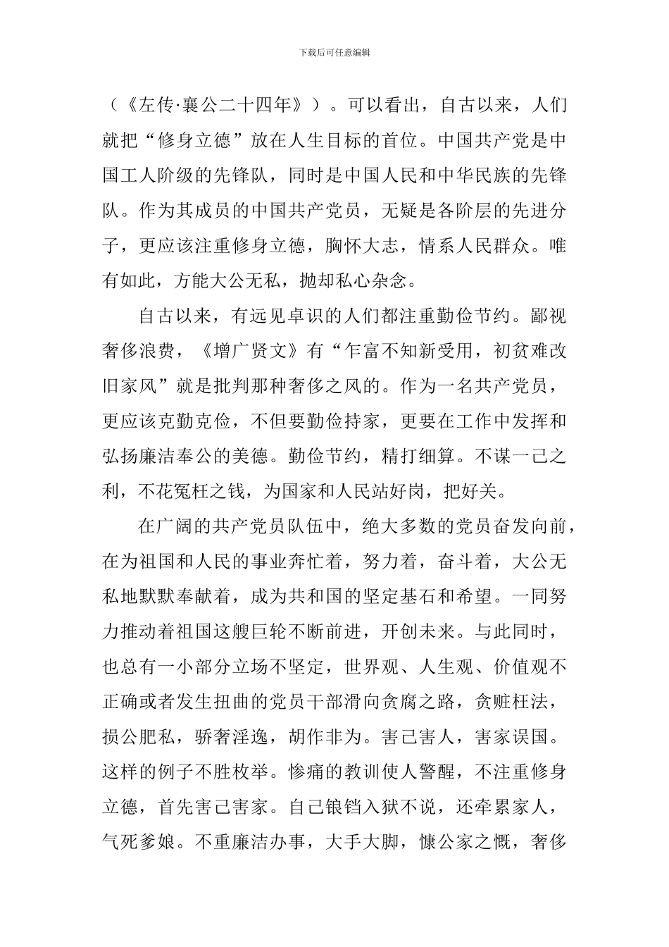 读《廉洁齐家》有感：清正修身一生安_第2页