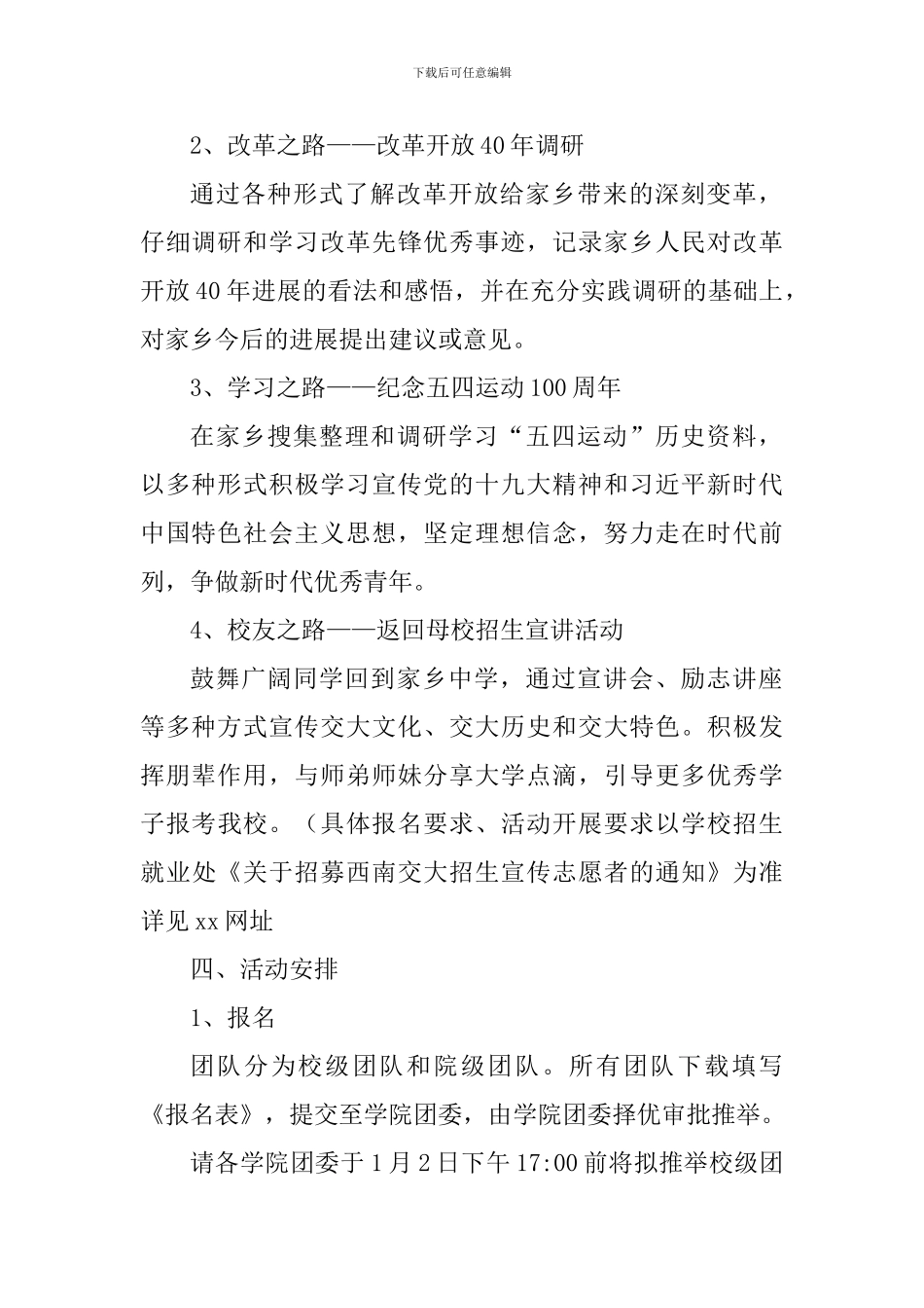 2024年寒假返乡调研社会实践活动方案_第2页