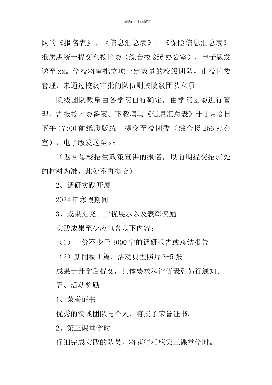 2024年寒假返乡调研社会实践活动方案_第3页