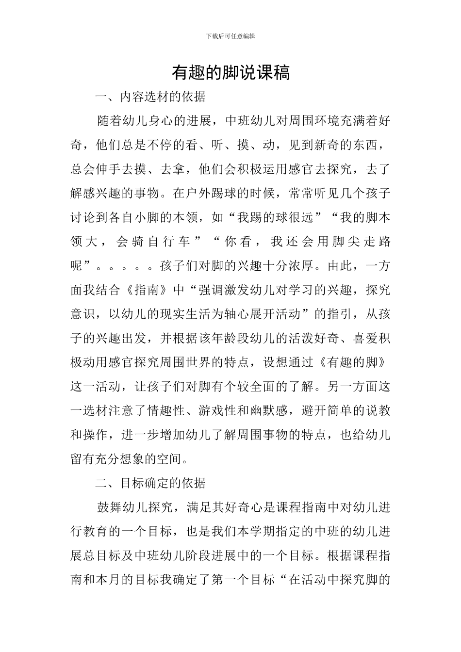 有趣的脚说课稿_第1页