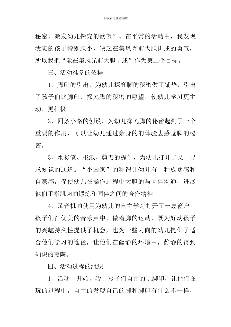 有趣的脚说课稿_第2页