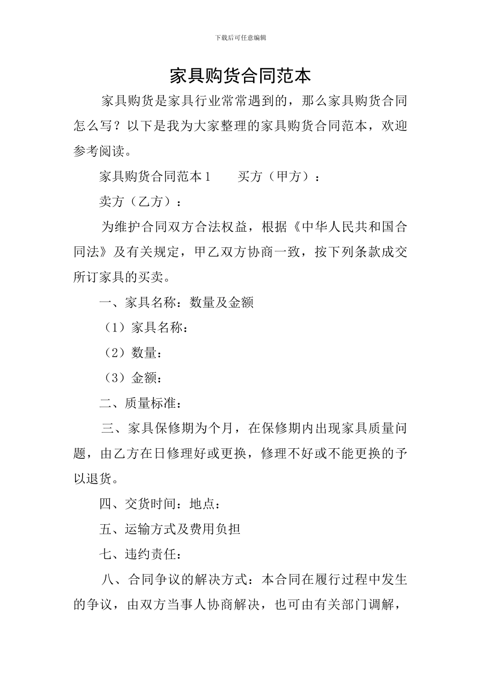 家具购货合同范本_第1页