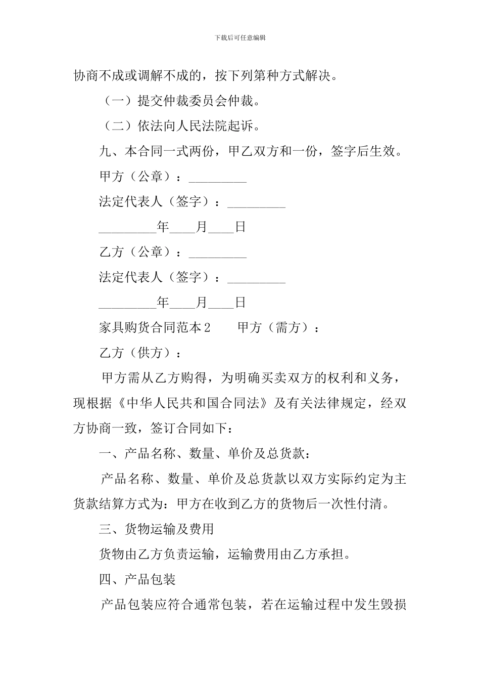 家具购货合同范本_第2页