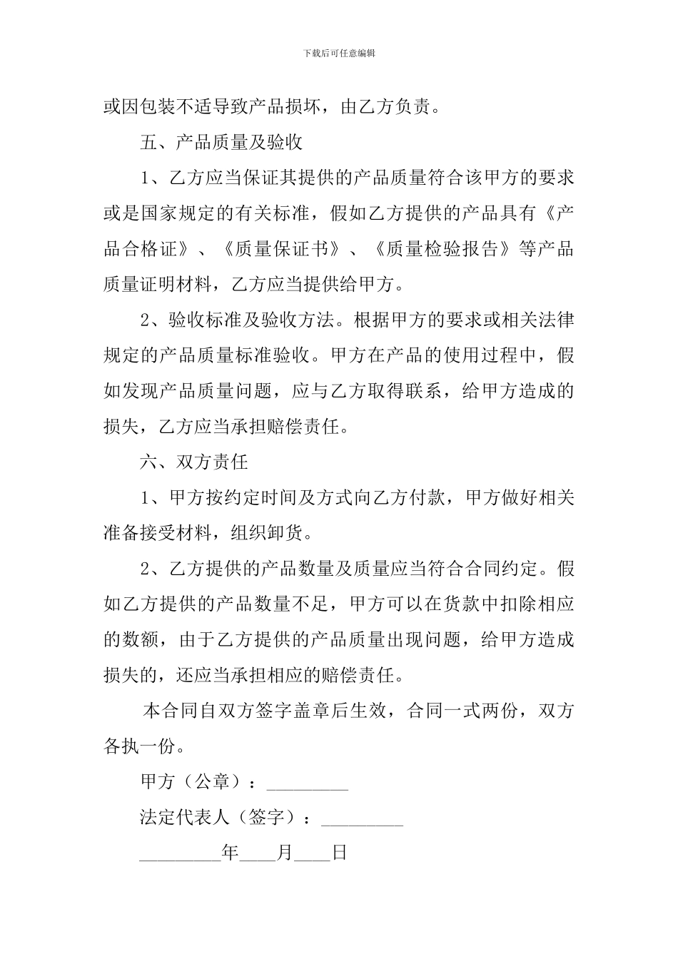 家具购货合同范本_第3页