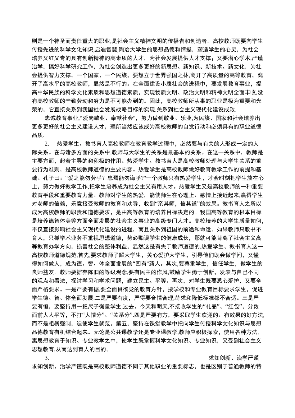 高校教师应具备的职业道德_第2页