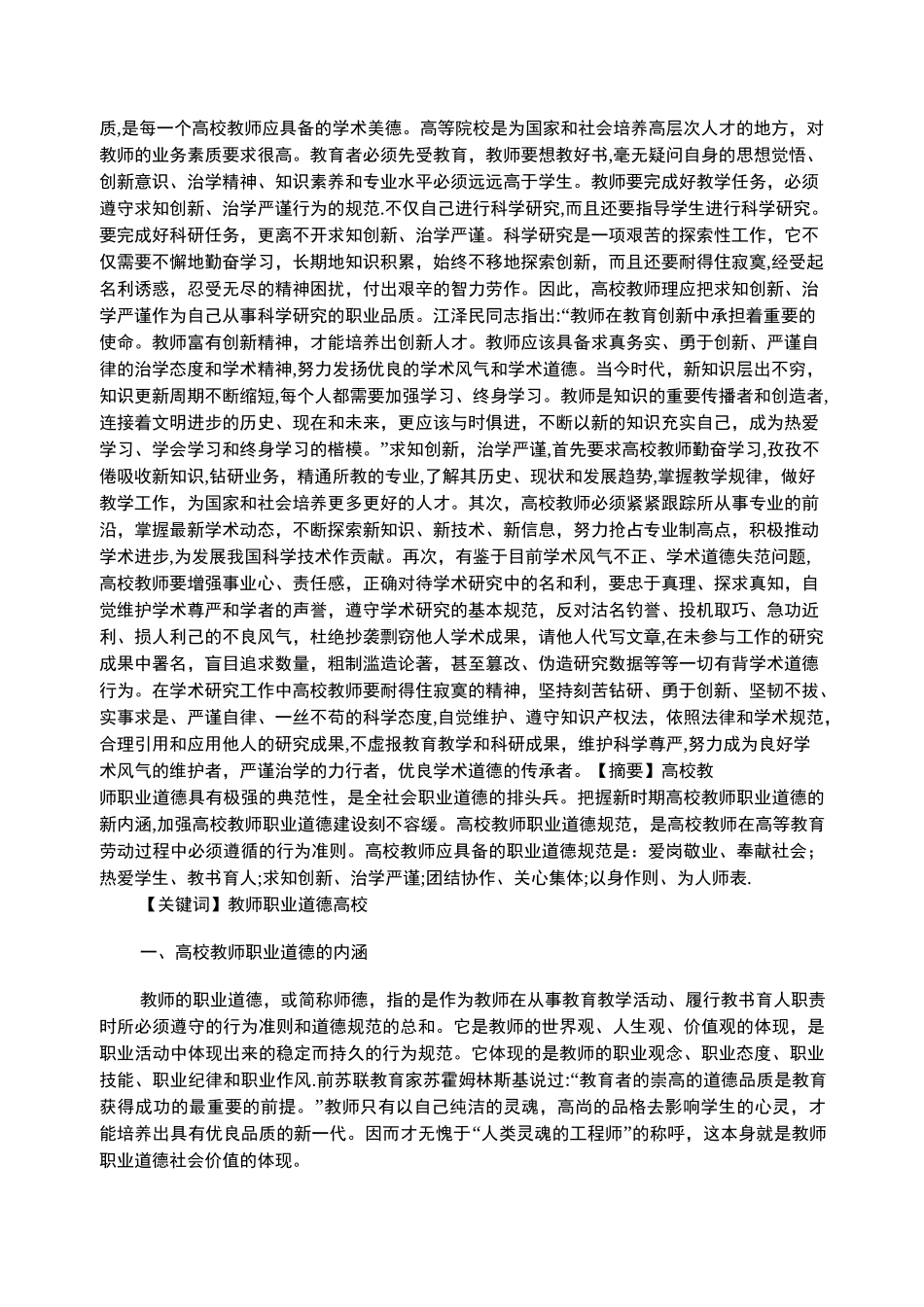 高校教师应具备的职业道德_第3页