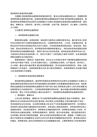 高校教师应具备的职业道德