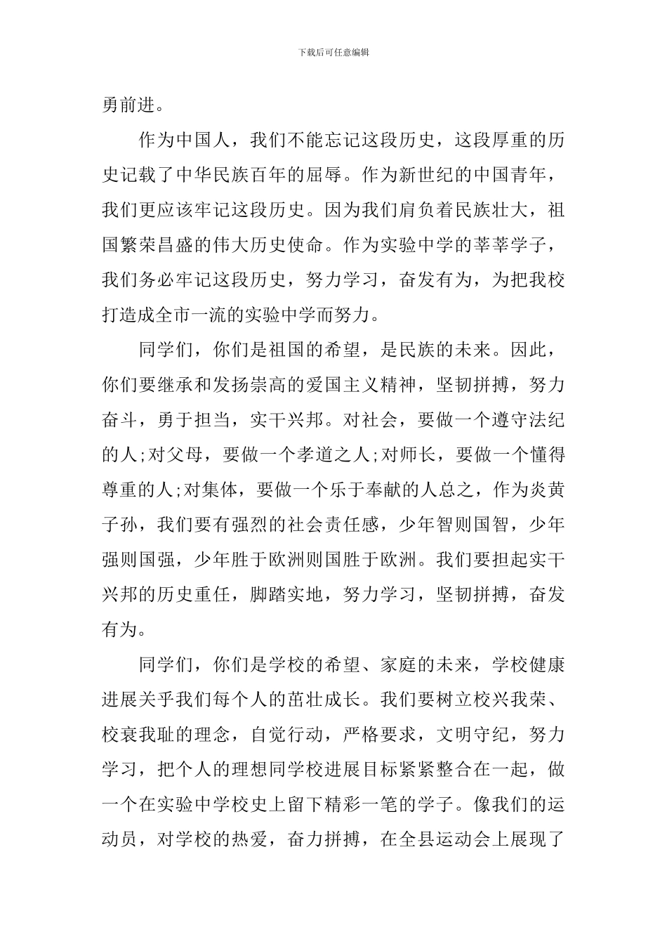 纪念一二九运动学校领导讲话稿_第2页