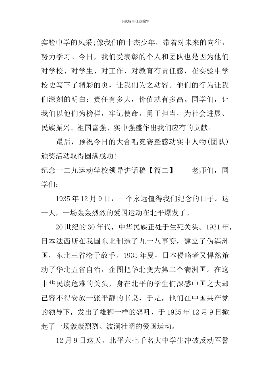 纪念一二九运动学校领导讲话稿_第3页