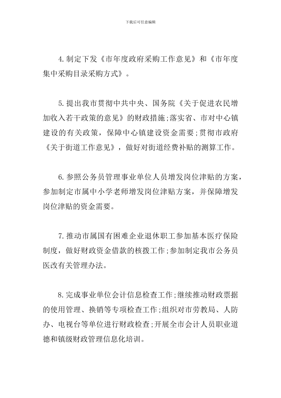 2024年2月工作计划范文_第2页