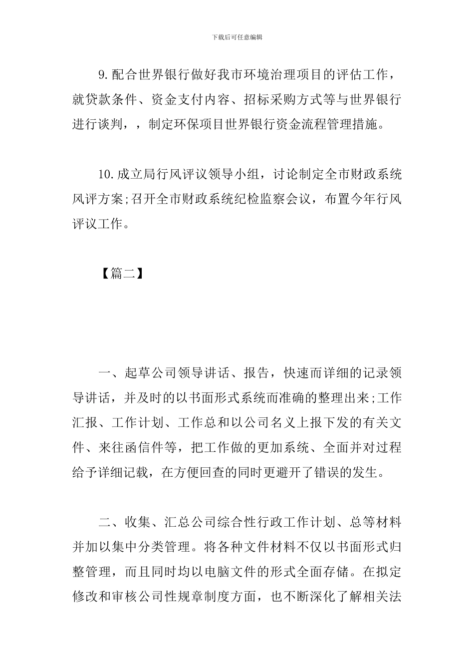 2024年2月工作计划范文_第3页