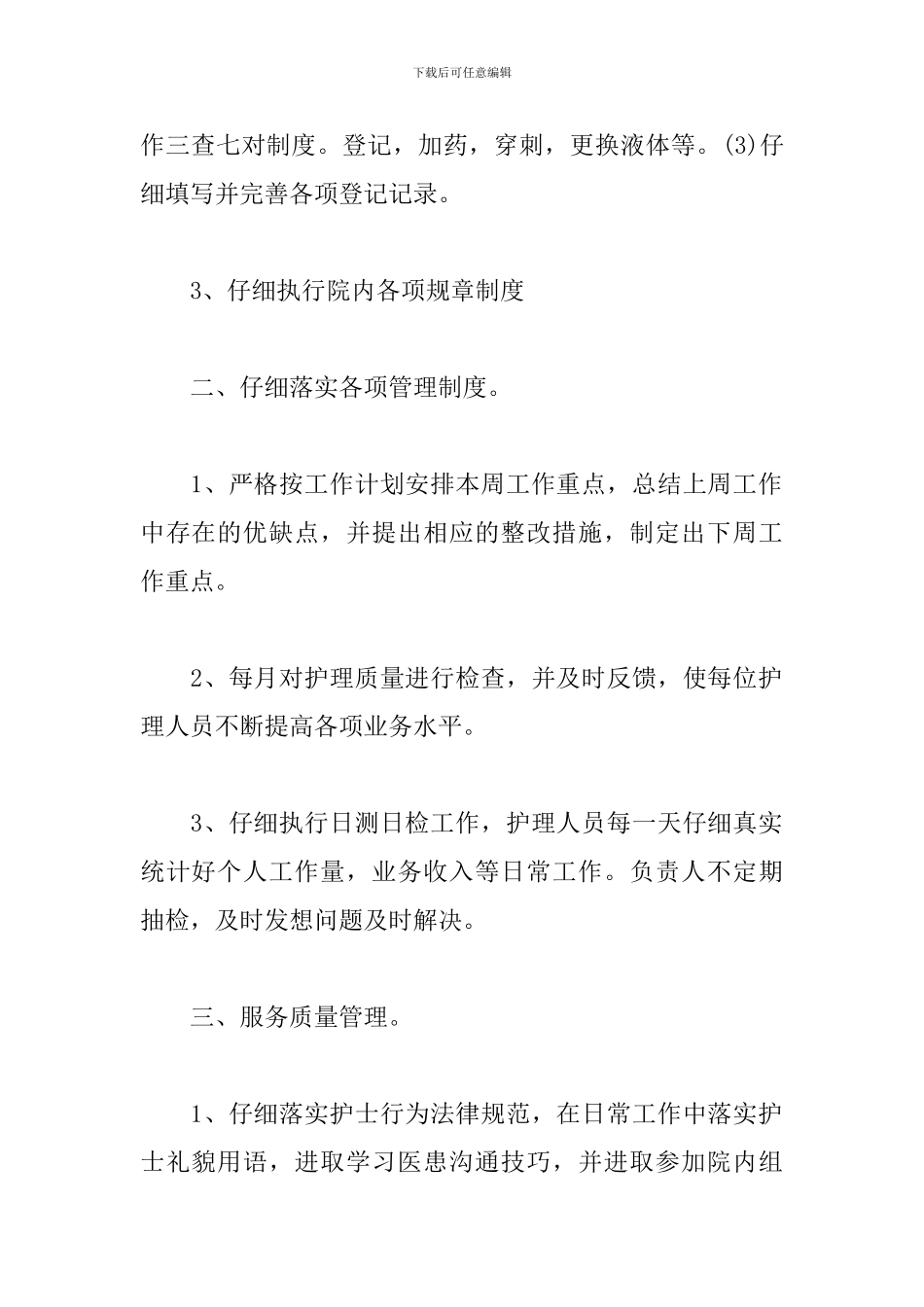 康复科护理工作总结范文_第2页